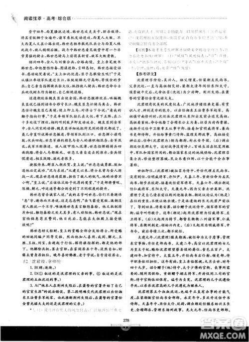 南大教辅2018年阅读拔萃现代文+古诗+文言文高考综合版参考答案 南大教辅2018年阅读拔萃现代文+古诗+文言文高考综合版参考答案