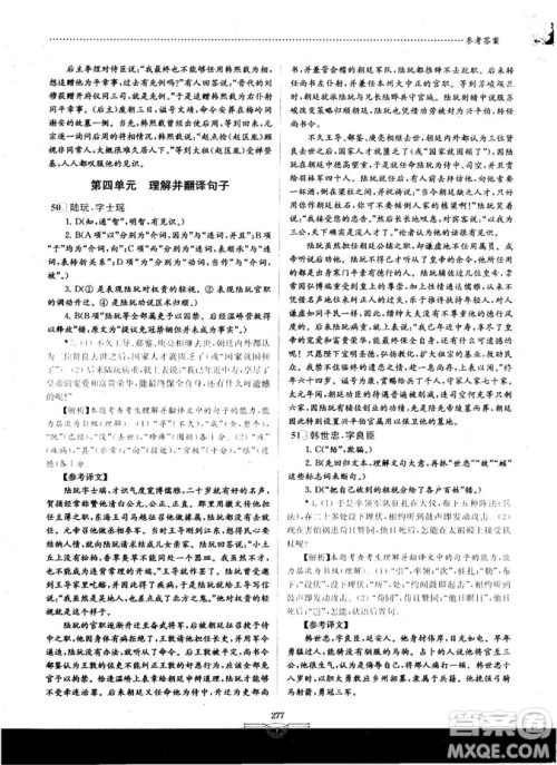 南大教辅2018年阅读拔萃现代文+古诗+文言文高考综合版参考答案 南大教辅2018年阅读拔萃现代文+古诗+文言文高考综合版参考答案