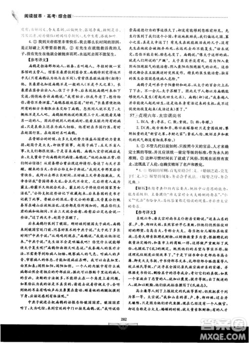 南大教辅2018年阅读拔萃现代文+古诗+文言文高考综合版参考答案 南大教辅2018年阅读拔萃现代文+古诗+文言文高考综合版参考答案