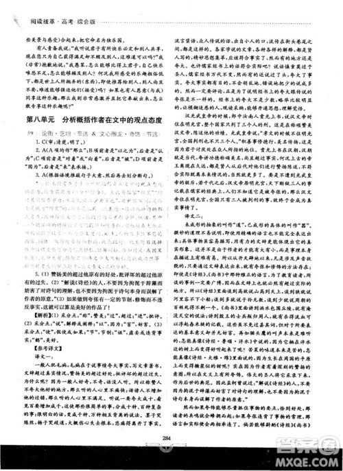 南大教辅2018年阅读拔萃现代文+古诗+文言文高考综合版参考答案 南大教辅2018年阅读拔萃现代文+古诗+文言文高考综合版参考答案