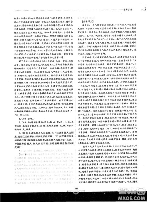 南大教辅2018年阅读拔萃现代文+古诗+文言文高考综合版参考答案 南大教辅2018年阅读拔萃现代文+古诗+文言文高考综合版参考答案