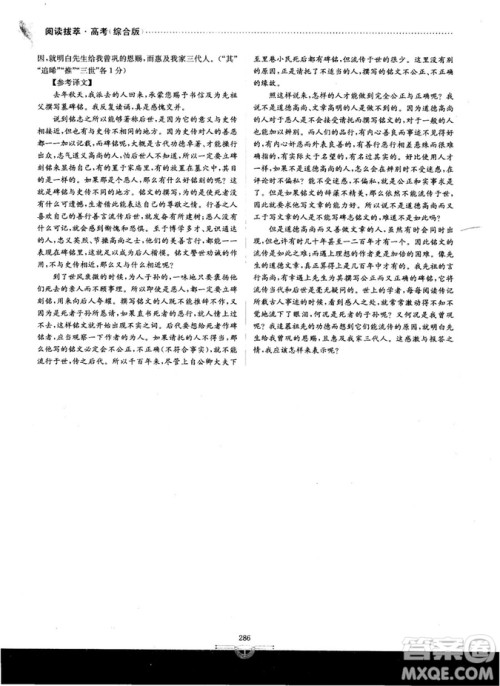 南大教辅2018年阅读拔萃现代文+古诗+文言文高考综合版参考答案 南大教辅2018年阅读拔萃现代文+古诗+文言文高考综合版参考答案