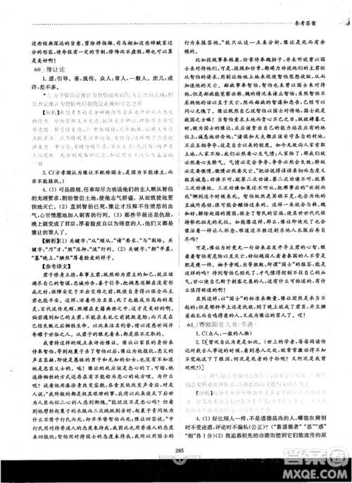 南大教辅2018年阅读拔萃现代文+古诗+文言文高考综合版参考答案 南大教辅2018年阅读拔萃现代文+古诗+文言文高考综合版参考答案