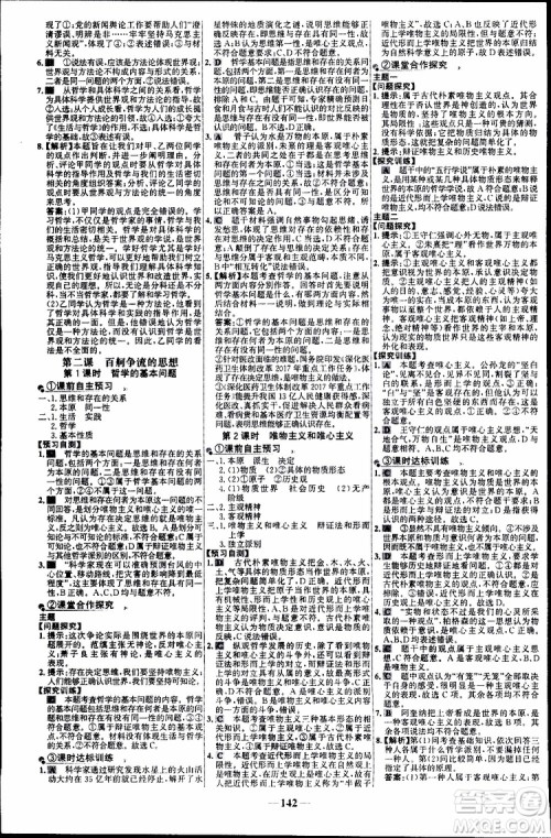 世纪金榜2018年高中课时讲练通人教版必修4思想政治参考答案