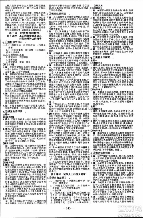 世纪金榜2018年高中课时讲练通人教版必修4思想政治参考答案