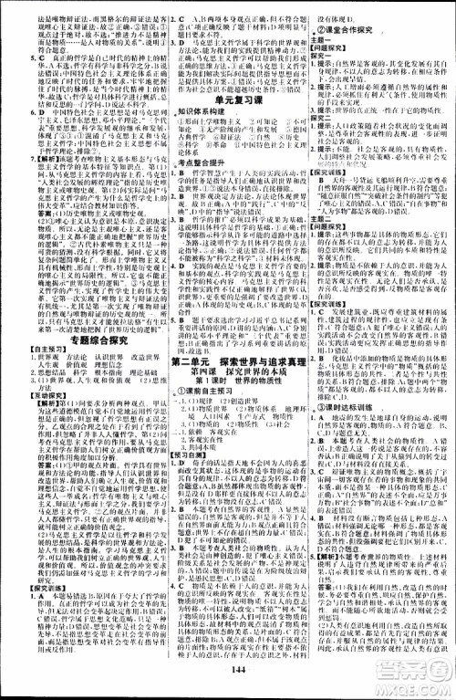 世纪金榜2018年高中课时讲练通人教版必修4思想政治参考答案