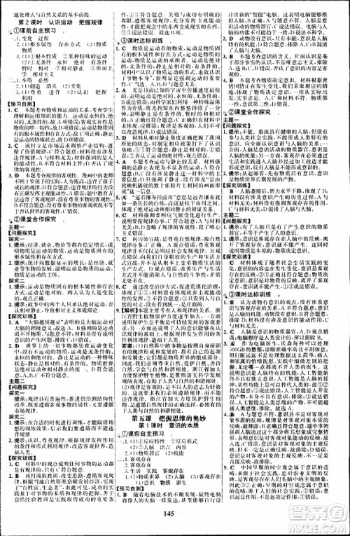 世纪金榜2018年高中课时讲练通人教版必修4思想政治参考答案