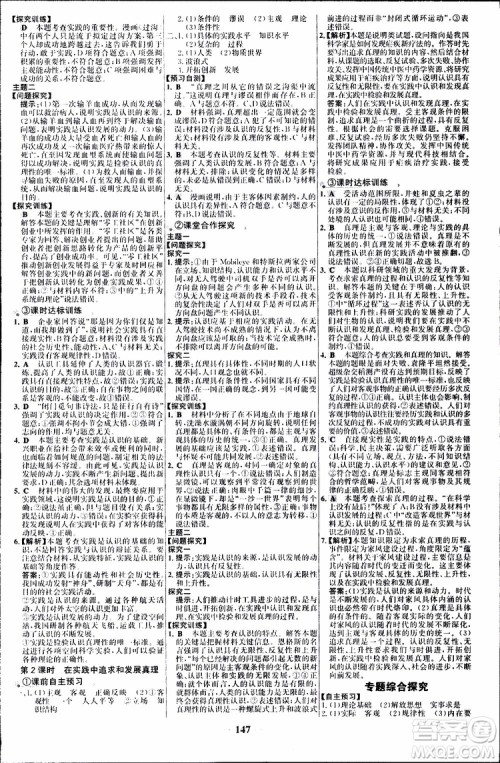 世纪金榜2018年高中课时讲练通人教版必修4思想政治参考答案