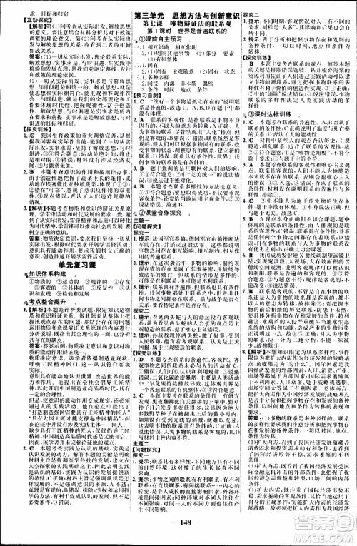 世纪金榜2018年高中课时讲练通人教版必修4思想政治参考答案