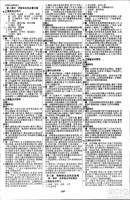 世纪金榜2018年高中课时讲练通人教版必修4思想政治参考答案