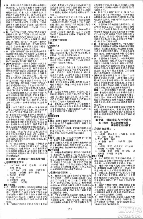 世纪金榜2018年高中课时讲练通人教版必修4思想政治参考答案