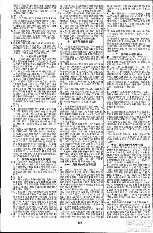 世纪金榜2018年高中课时讲练通人教版必修4思想政治参考答案