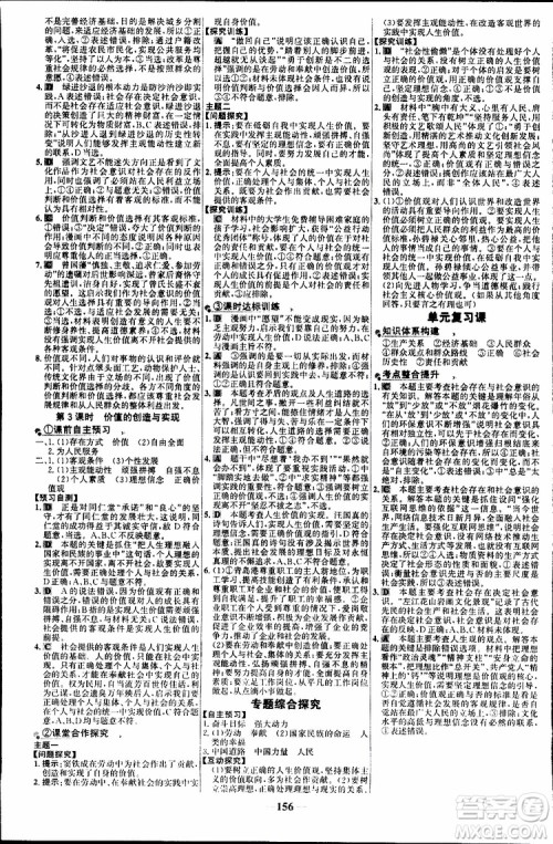 世纪金榜2018年高中课时讲练通人教版必修4思想政治参考答案