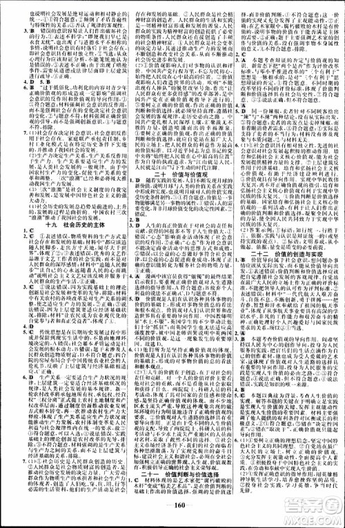 世纪金榜2018年高中课时讲练通人教版必修4思想政治参考答案