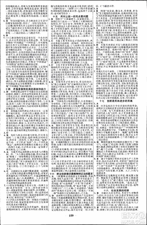 世纪金榜2018年高中课时讲练通人教版必修4思想政治参考答案