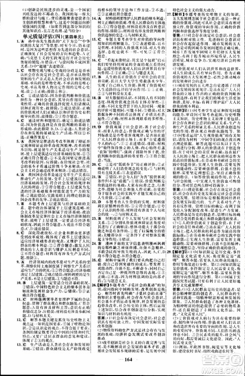 世纪金榜2018年高中课时讲练通人教版必修4思想政治参考答案