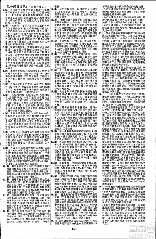 世纪金榜2018年高中课时讲练通人教版必修4思想政治参考答案