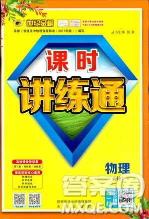 2019版世纪金榜课时讲练通人教版RJ物理必修2参考答案