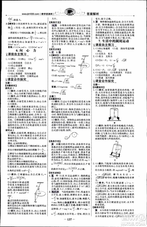 2019版世纪金榜课时讲练通人教版RJ物理必修2参考答案