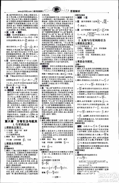 2019版世纪金榜课时讲练通人教版RJ物理必修2参考答案