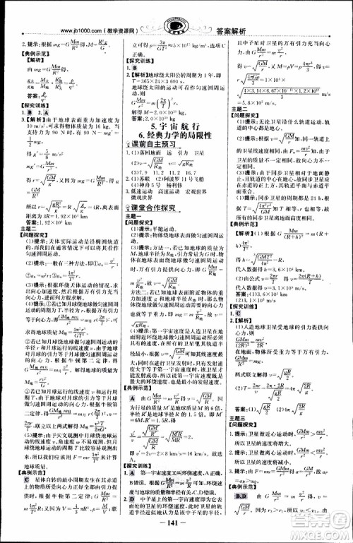2019版世纪金榜课时讲练通人教版RJ物理必修2参考答案