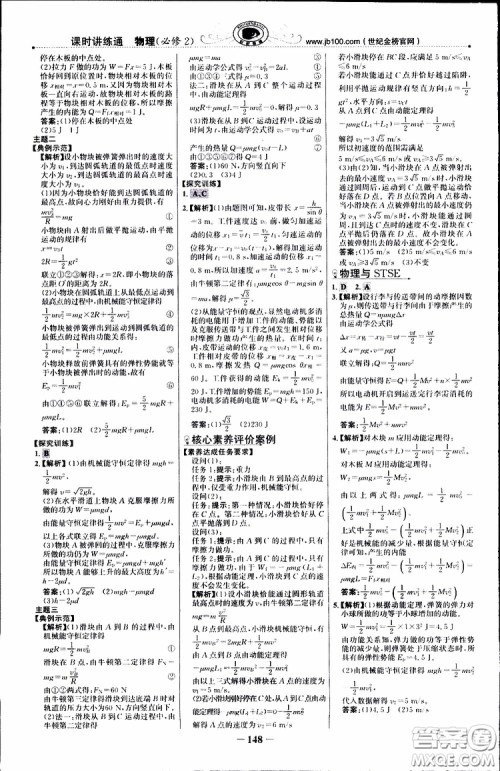 2019版世纪金榜课时讲练通人教版RJ物理必修2参考答案
