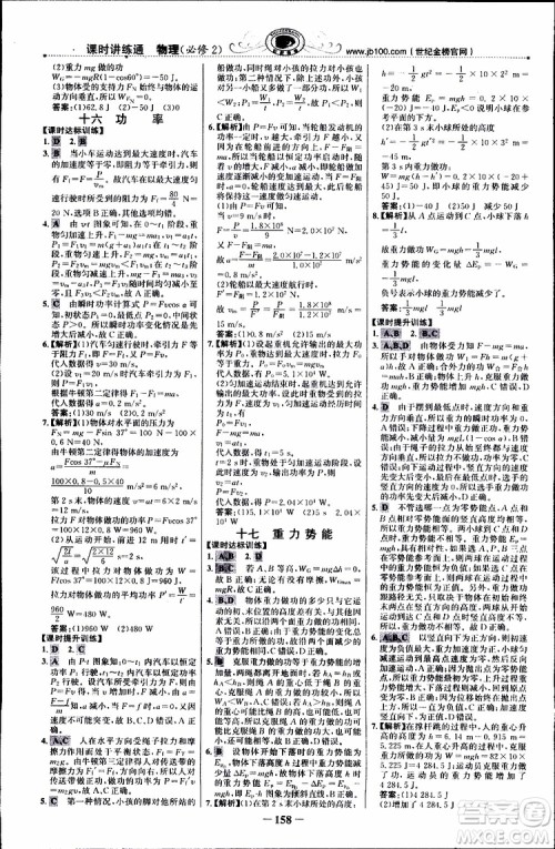 2019版世纪金榜课时讲练通人教版RJ物理必修2参考答案