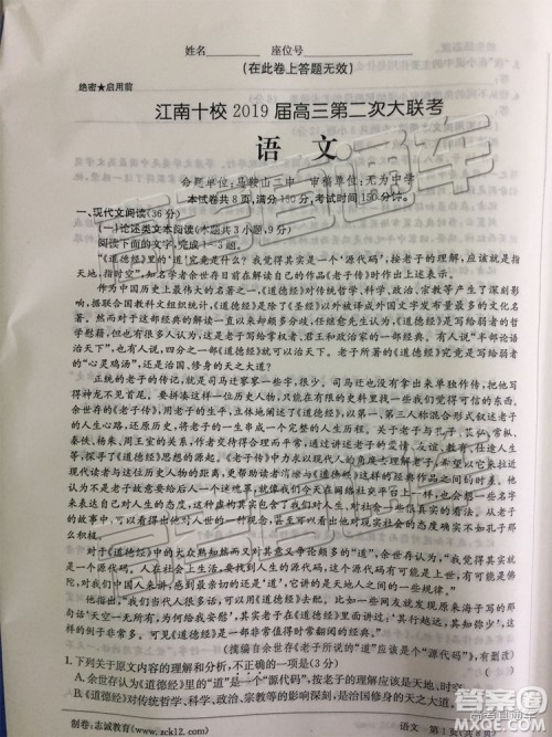 江南十校2019届高三第二次大联考语文试题及参考答案 江南十校2019届高三第二次大联考语文试题及参考答案