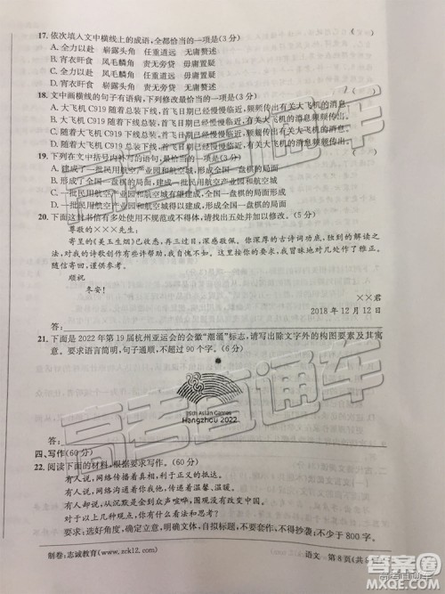 江南十校2019届高三第二次大联考语文试题及参考答案 江南十校2019届高三第二次大联考语文试题及参考答案