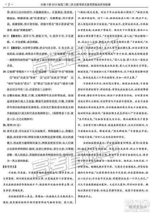 江南十校2019届高三第二次大联考语文试题及参考答案 江南十校2019届高三第二次大联考语文试题及参考答案