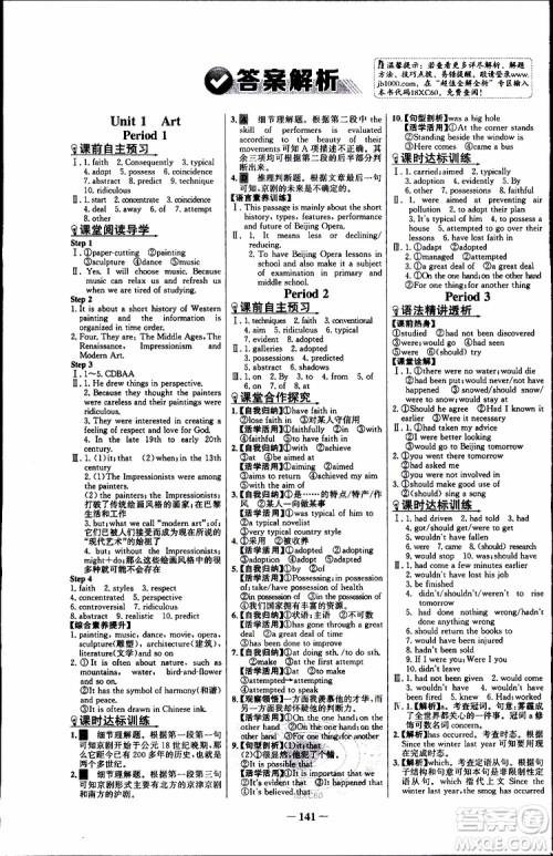 2018年世纪金榜课时讲练通人教版英语选修6参考答案 2018年世纪金榜课时讲练通人教版英语选修6参考答案