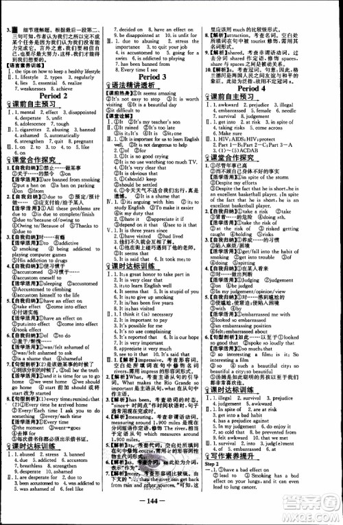2018年世纪金榜课时讲练通人教版英语选修6参考答案 2018年世纪金榜课时讲练通人教版英语选修6参考答案