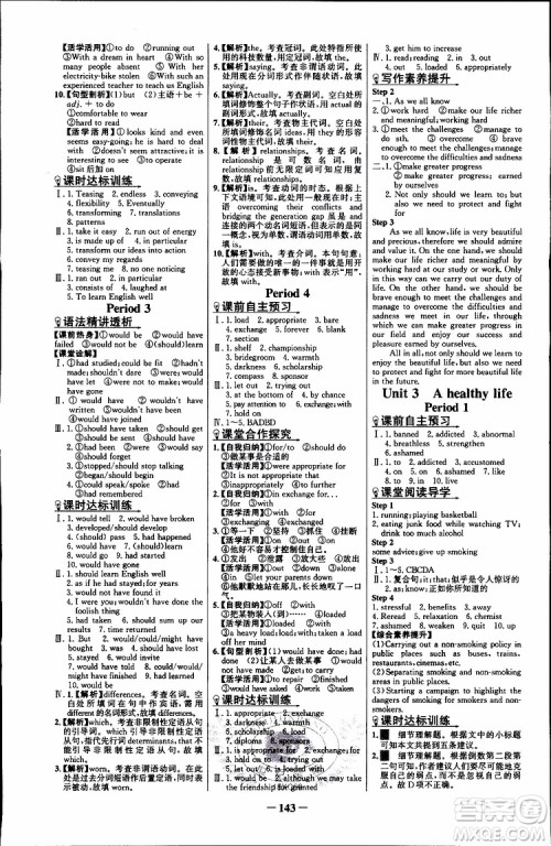 2018年世纪金榜课时讲练通人教版英语选修6参考答案 2018年世纪金榜课时讲练通人教版英语选修6参考答案