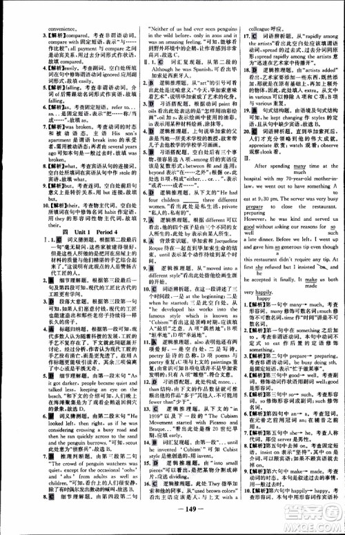 2018年世纪金榜课时讲练通人教版英语选修6参考答案 2018年世纪金榜课时讲练通人教版英语选修6参考答案