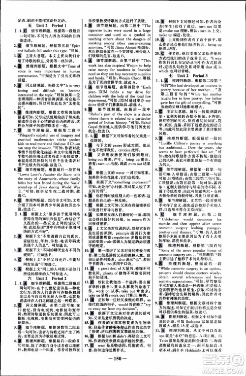2018年世纪金榜课时讲练通人教版英语选修6参考答案 2018年世纪金榜课时讲练通人教版英语选修6参考答案