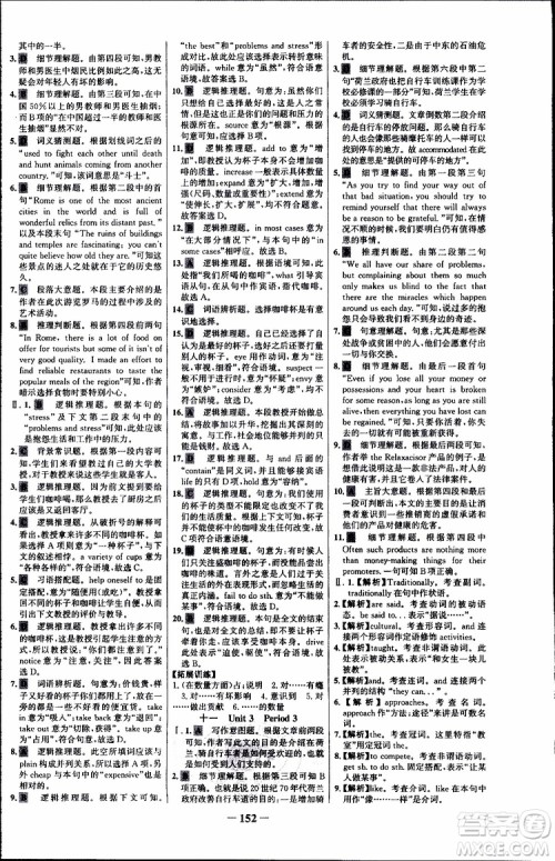 2018年世纪金榜课时讲练通人教版英语选修6参考答案 2018年世纪金榜课时讲练通人教版英语选修6参考答案