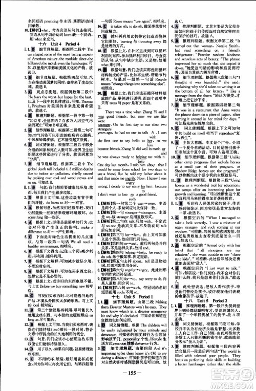 2018年世纪金榜课时讲练通人教版英语选修6参考答案 2018年世纪金榜课时讲练通人教版英语选修6参考答案