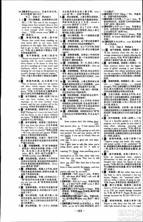 2018年世纪金榜课时讲练通人教版英语选修6参考答案 2018年世纪金榜课时讲练通人教版英语选修6参考答案