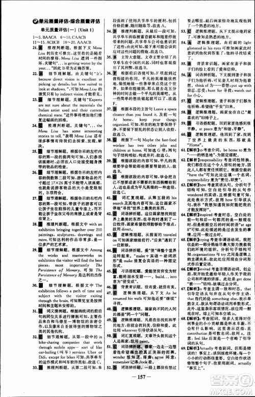 2018年世纪金榜课时讲练通人教版英语选修6参考答案 2018年世纪金榜课时讲练通人教版英语选修6参考答案