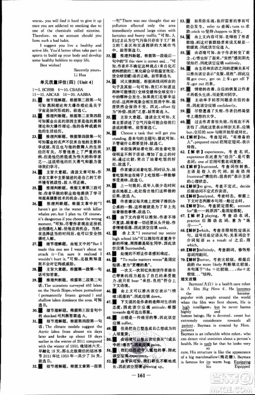 2018年世纪金榜课时讲练通人教版英语选修6参考答案 2018年世纪金榜课时讲练通人教版英语选修6参考答案