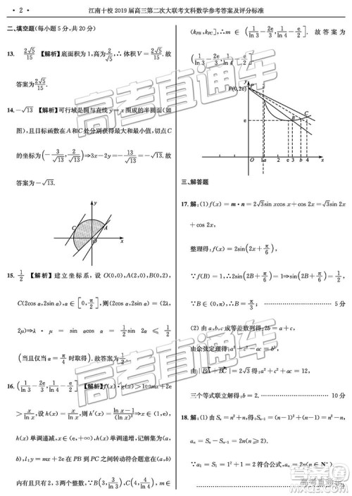 江南十校2019届高三第二次大联考文科数学参考答案及解析