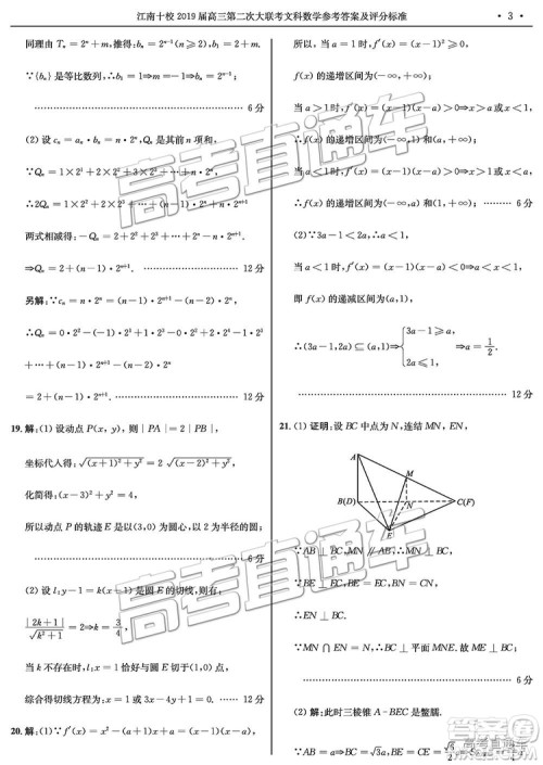 江南十校2019届高三第二次大联考文科数学参考答案及解析