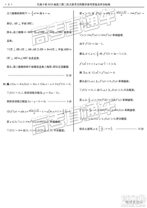 江南十校2019届高三第二次大联考文科数学参考答案及解析