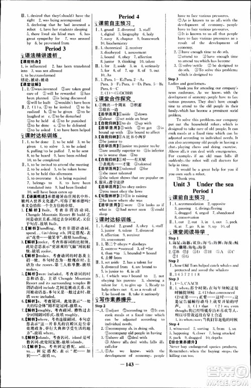 9787537682329世纪金榜课时讲练通人教版选修7英语2018年参考答案 9787537682329世纪金榜课时讲练通人教版选修7英语2018年参考答案