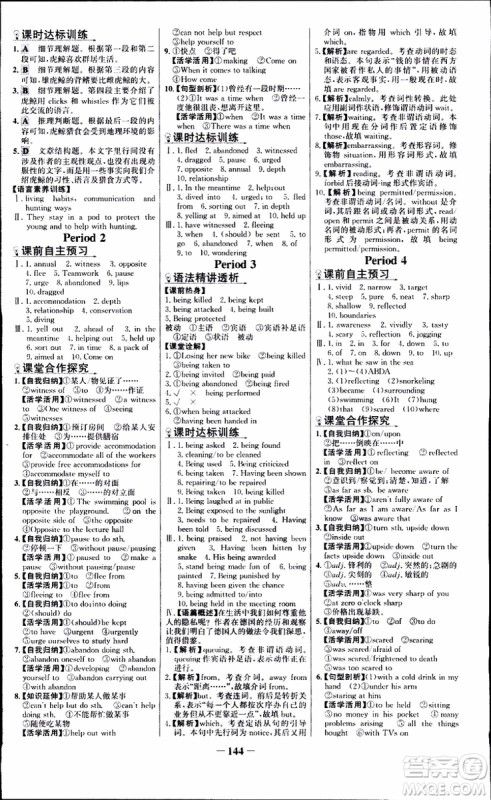 9787537682329世纪金榜课时讲练通人教版选修7英语2018年参考答案 9787537682329世纪金榜课时讲练通人教版选修7英语2018年参考答案