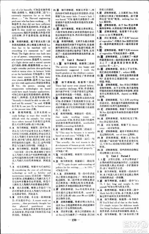 9787537682329世纪金榜课时讲练通人教版选修7英语2018年参考答案