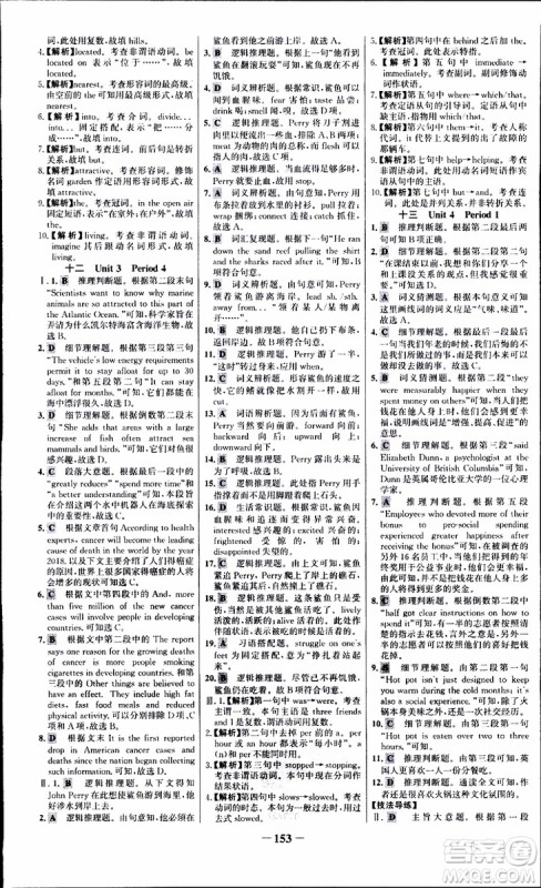 9787537682329世纪金榜课时讲练通人教版选修7英语2018年参考答案 9787537682329世纪金榜课时讲练通人教版选修7英语2018年参考答案