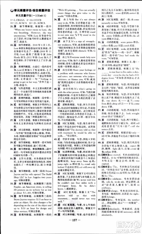 9787537682329世纪金榜课时讲练通人教版选修7英语2018年参考答案 9787537682329世纪金榜课时讲练通人教版选修7英语2018年参考答案