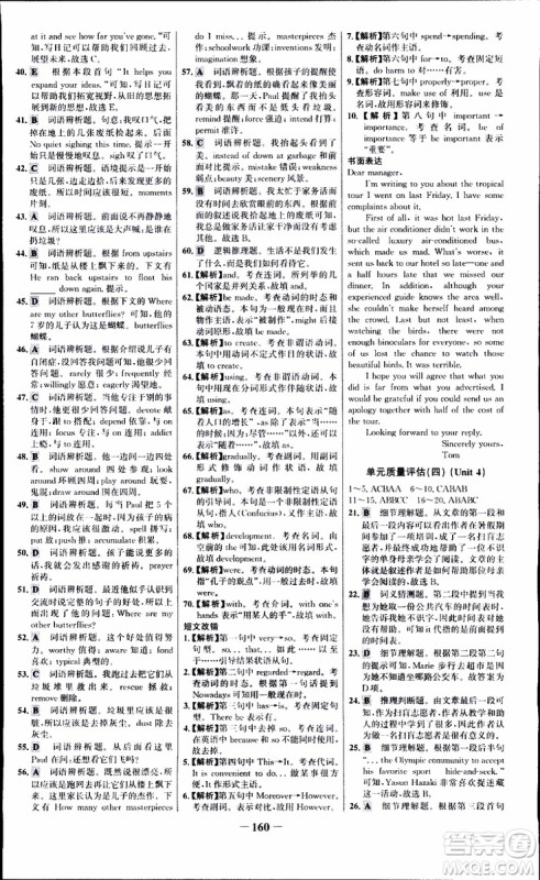 9787537682329世纪金榜课时讲练通人教版选修7英语2018年参考答案 9787537682329世纪金榜课时讲练通人教版选修7英语2018年参考答案