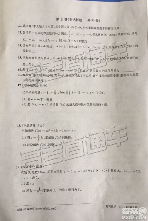 江南十校2019届高三第二次大联考理科数学试卷及答案解析